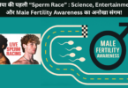 Los Angeles Sperm Race