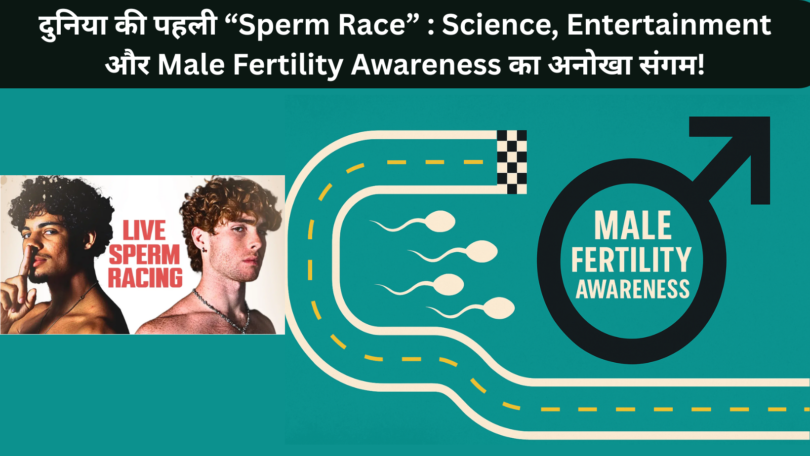 Los Angeles Sperm Race