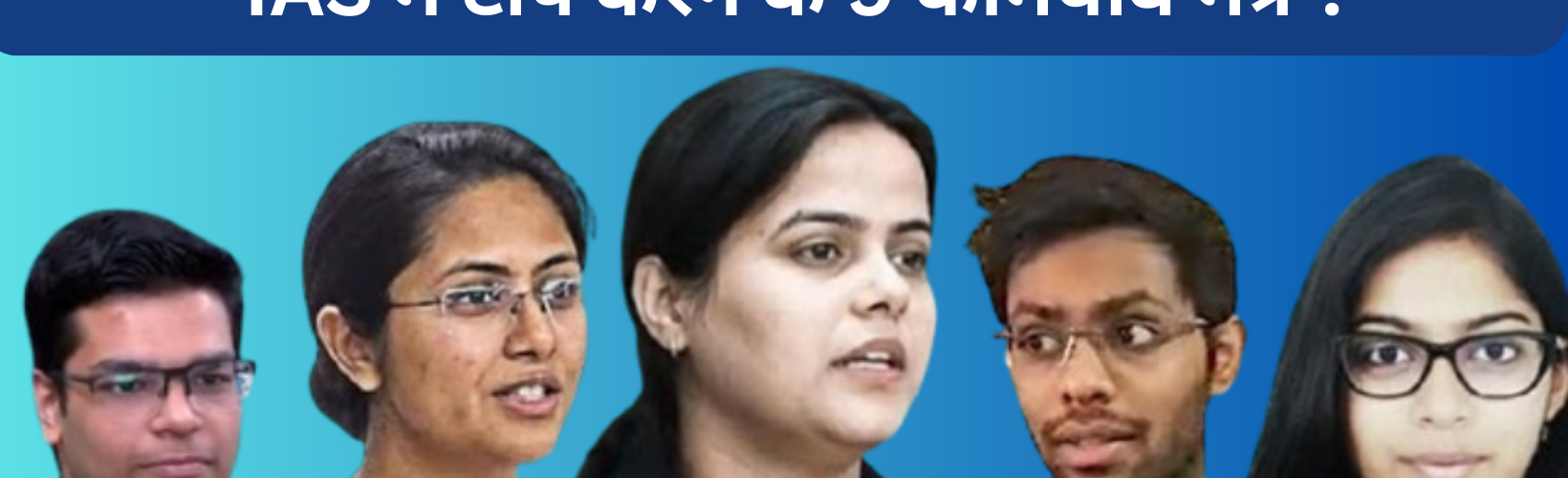 UPSC 2024 Toppers Strategy in Hindi