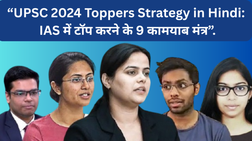 UPSC 2024 Toppers Strategy in Hindi